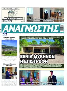 Αναγνώστης Πελ/σου