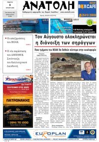 Ανατολή