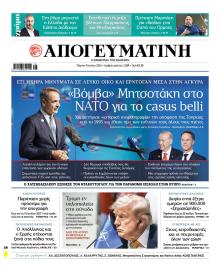 Απογευματινή