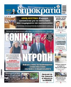 Δημοκρατία