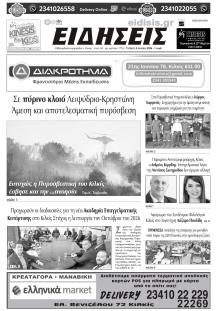 Ειδήσεις Κιλκίς