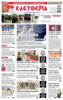 Ελευθερία Λάρισσας