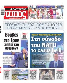 Ελεύθερος Τύπος