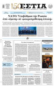 Εστία