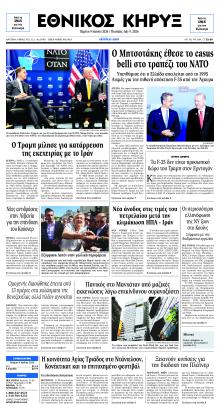 Εθνικός Κήρυξ