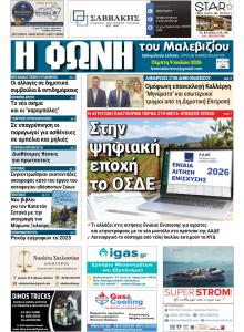 Η Φωνή του Μαλεβιζίου