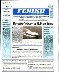 Γενική Δημοπρασιών