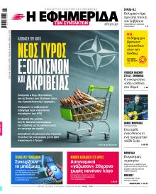 Των συντακτών