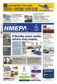 Ημέρα Ζακύνθου