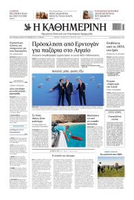 Καθημερινή