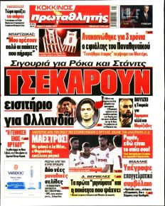 Κόκκινος Πρωταθλητής