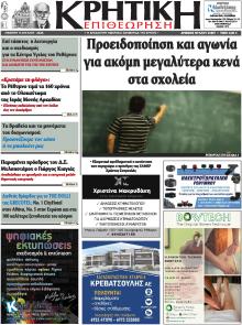 Κρητική Επιθεώρηση