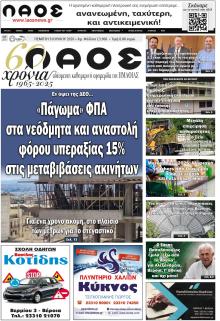 Λαός Βέροιας