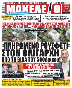 Μακελειό