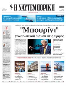 Ναυτεμπορική