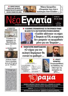 Νέα Εγνατία