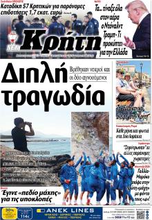 Νέα Κρήτη