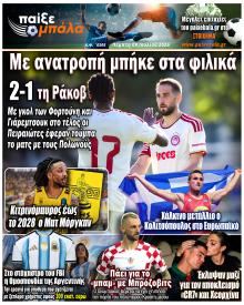 Παίξε Μπάλα