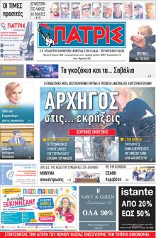 Πατρις Ηλείας