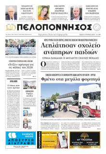 Πελοπόννησος