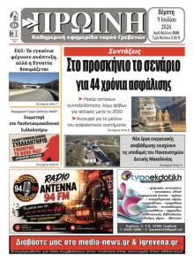 Πρωινή Γρεβενών