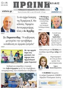 Πρωινή Κιλκίς