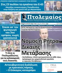 Πτολεμαίος