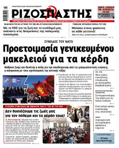Ριζοσπάστης