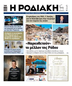Ροδιακή