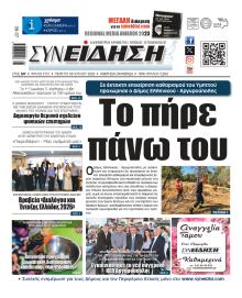 Συνείδηση