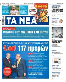 Τα Νέα