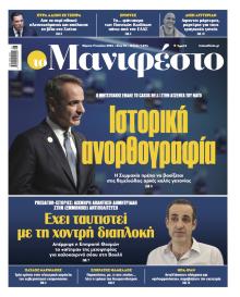 Το Manifesto