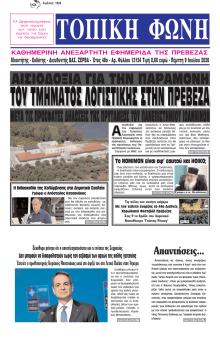 Τοπική Φωνή Πρέβεζας