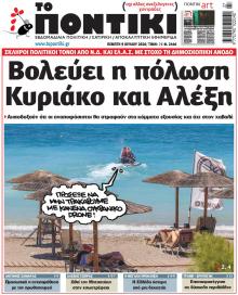 Το Ποντίκι