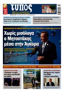 Τύπος Θεσσαλονίκης