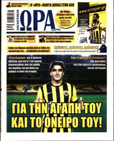 Η ώρα των Σπορ