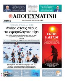 Απογευματινή