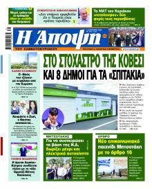 Η Άποψη