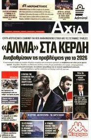 Αξία News