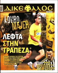 Δικέφαλος