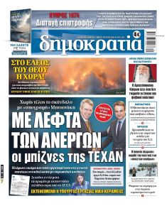 Δημοκρατία