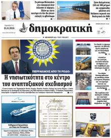Δημοκρατική