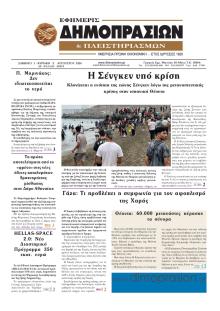 Δημοπρασιών