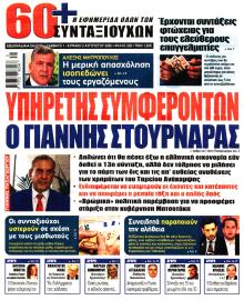 Εφημερίδα Συνταξιούχων
