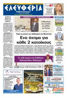 Ελευθερία Καλαμάτας