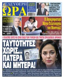 Ελεύθερη Ώρα