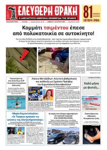 Ελεύθερη Θράκη
