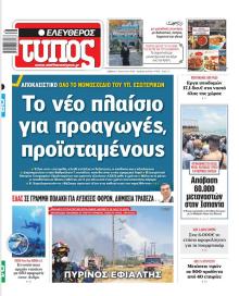 Ελεύθερος Τύπος
