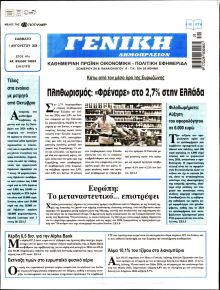 Γενική Δημοπρασιών