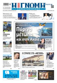Γνώμη της Πάτρας